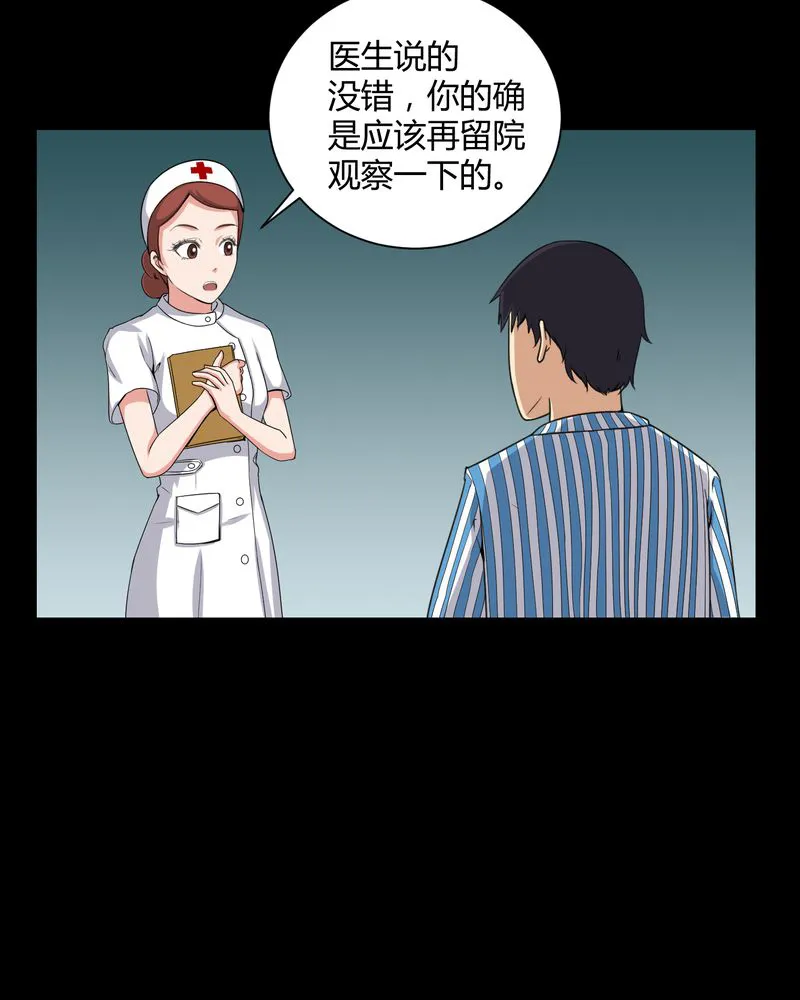 梦魇之旅漫画漫画,第20章：古人已去16图