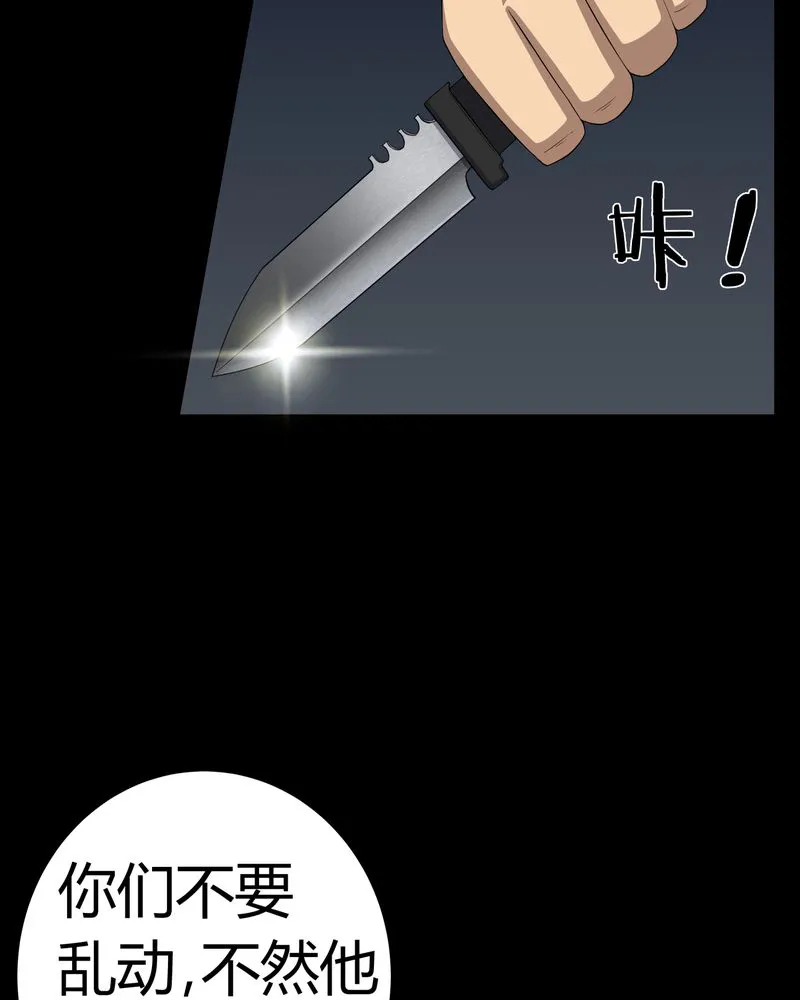 梦魇之旅漫画漫画,第63章：幕后黑手37图
