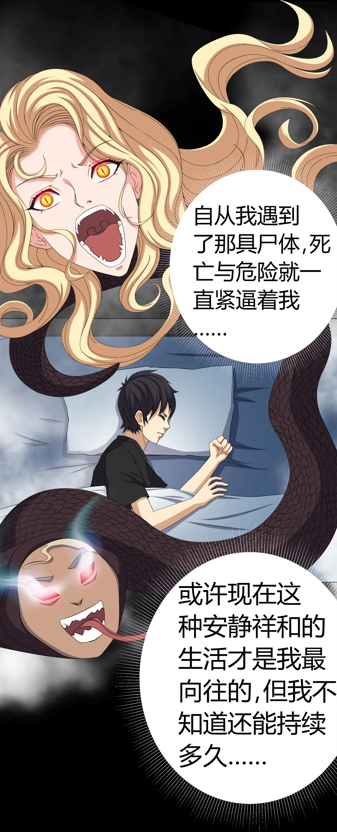 梦魇之旅漫画漫画,第73章：惊天巨变8图