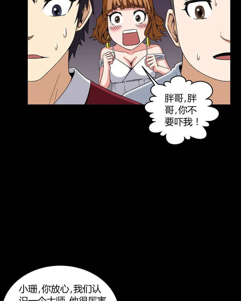 梦魇之旅漫画漫画,第9章：锁魂手印25图