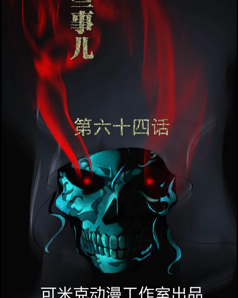 梦魇之旅漫画漫画,第64章：被封印的邪佛2图