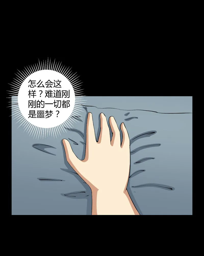 梦魇之旅漫画漫画,第24章：激战22图