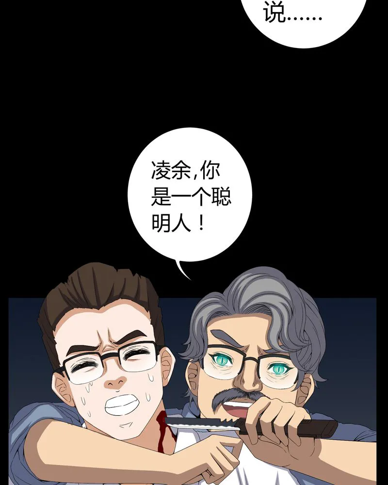梦魇之旅漫画漫画,第64章：被封印的邪佛16图