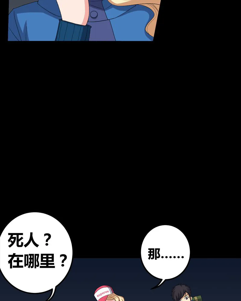 梦魇之旅漫画漫画,第60章：死亡之虫13图