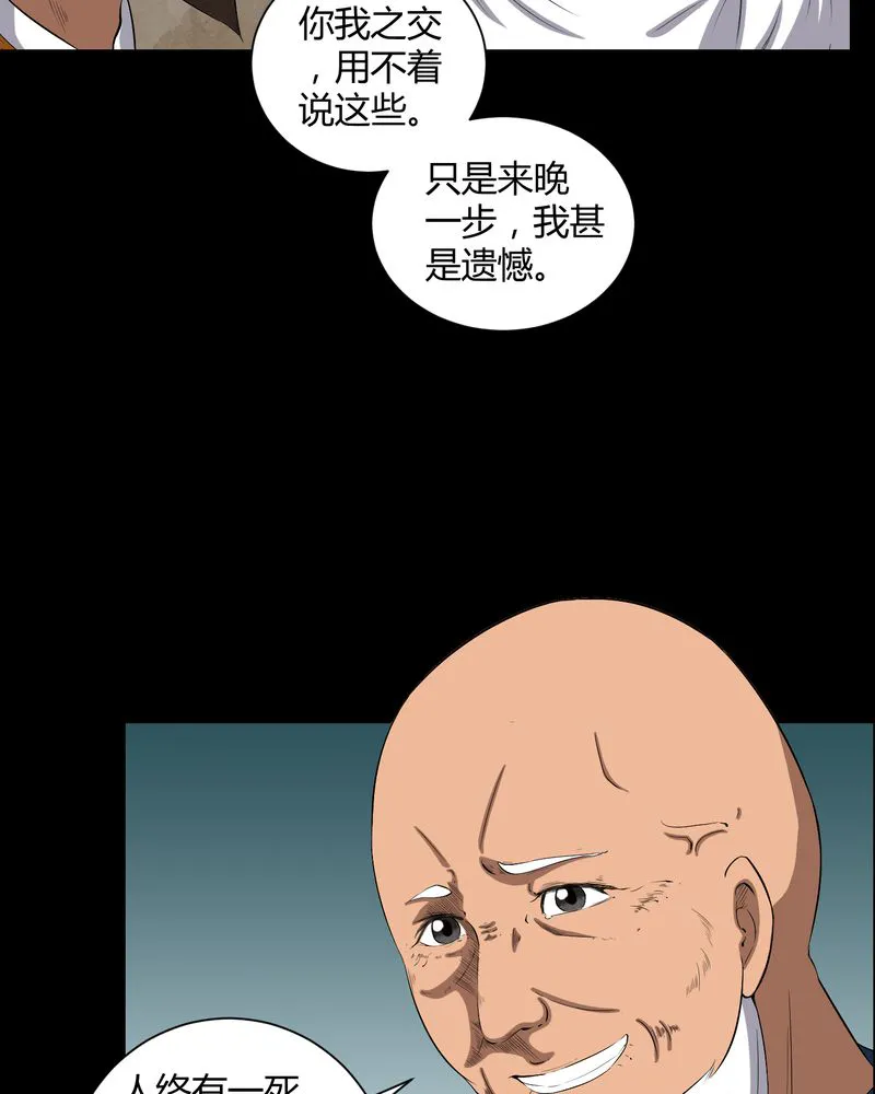梦魇之旅漫画漫画,第35章：饿鬼24图