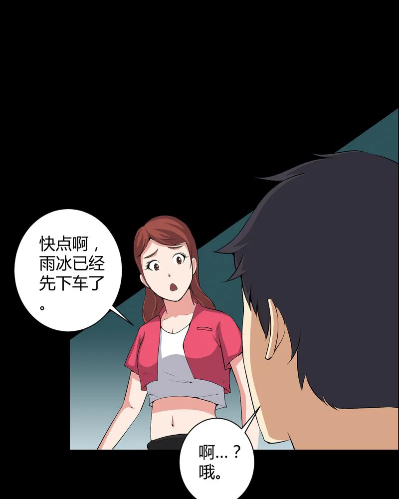 梦魇之旅漫画漫画,第45章：鬼上身18图