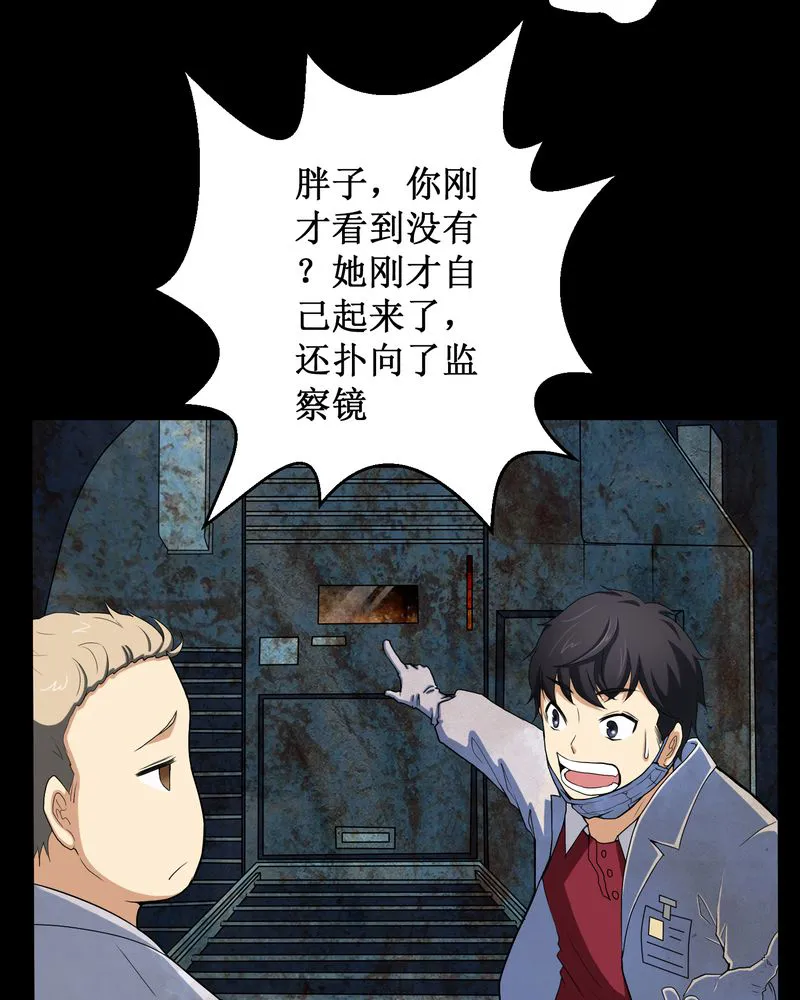 梦魇之旅漫画漫画,第2章：剥死人皮47图