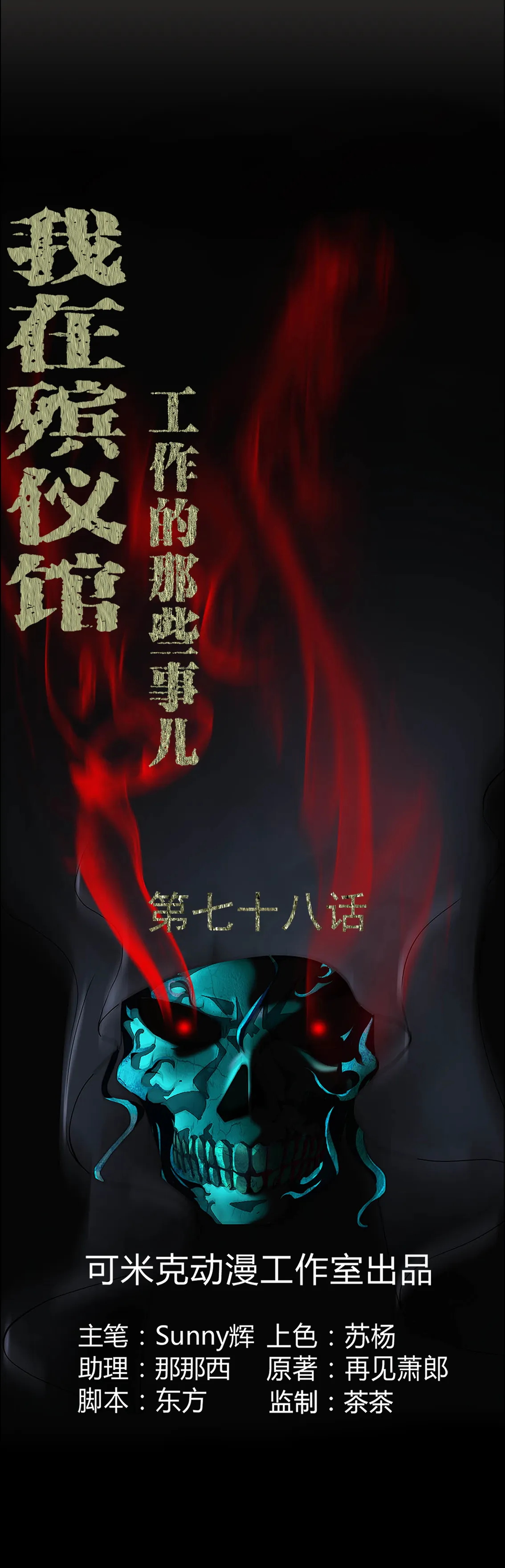 梦魇之旅漫画漫画,第78章：平行世界1图