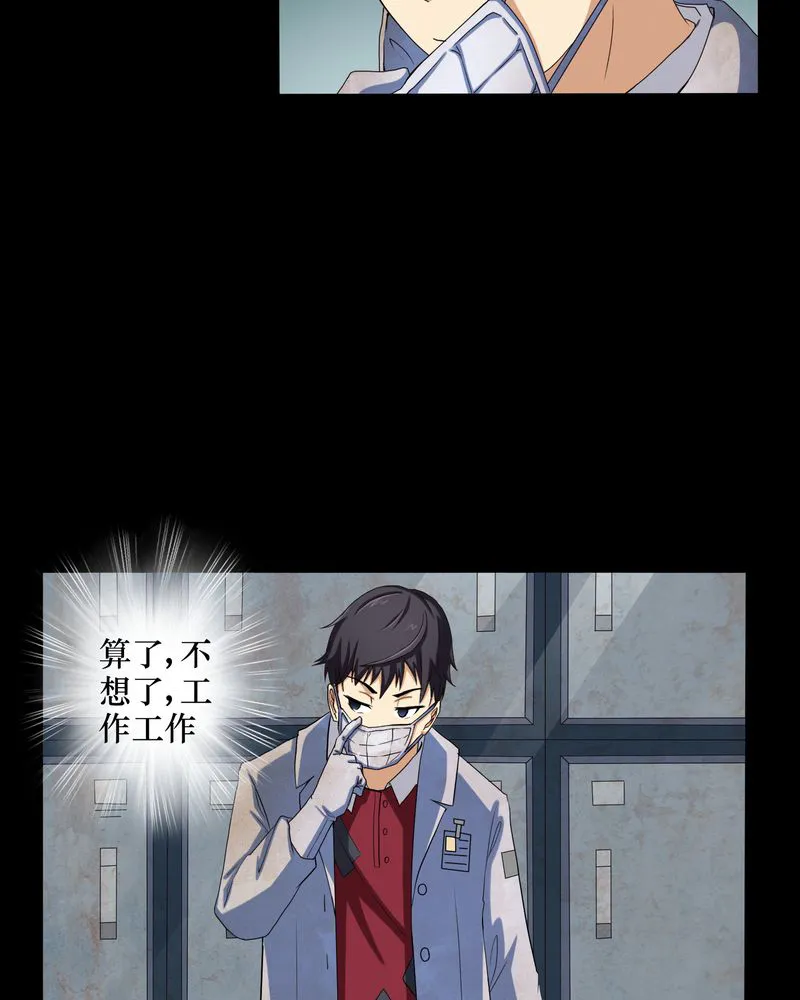 梦魇之旅漫画漫画,第2章：剥死人皮8图