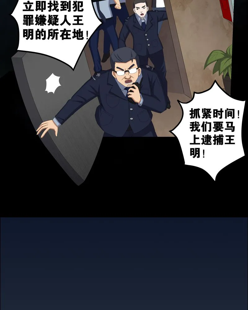 梦魇之旅漫画漫画,第55章：杀人狂17图