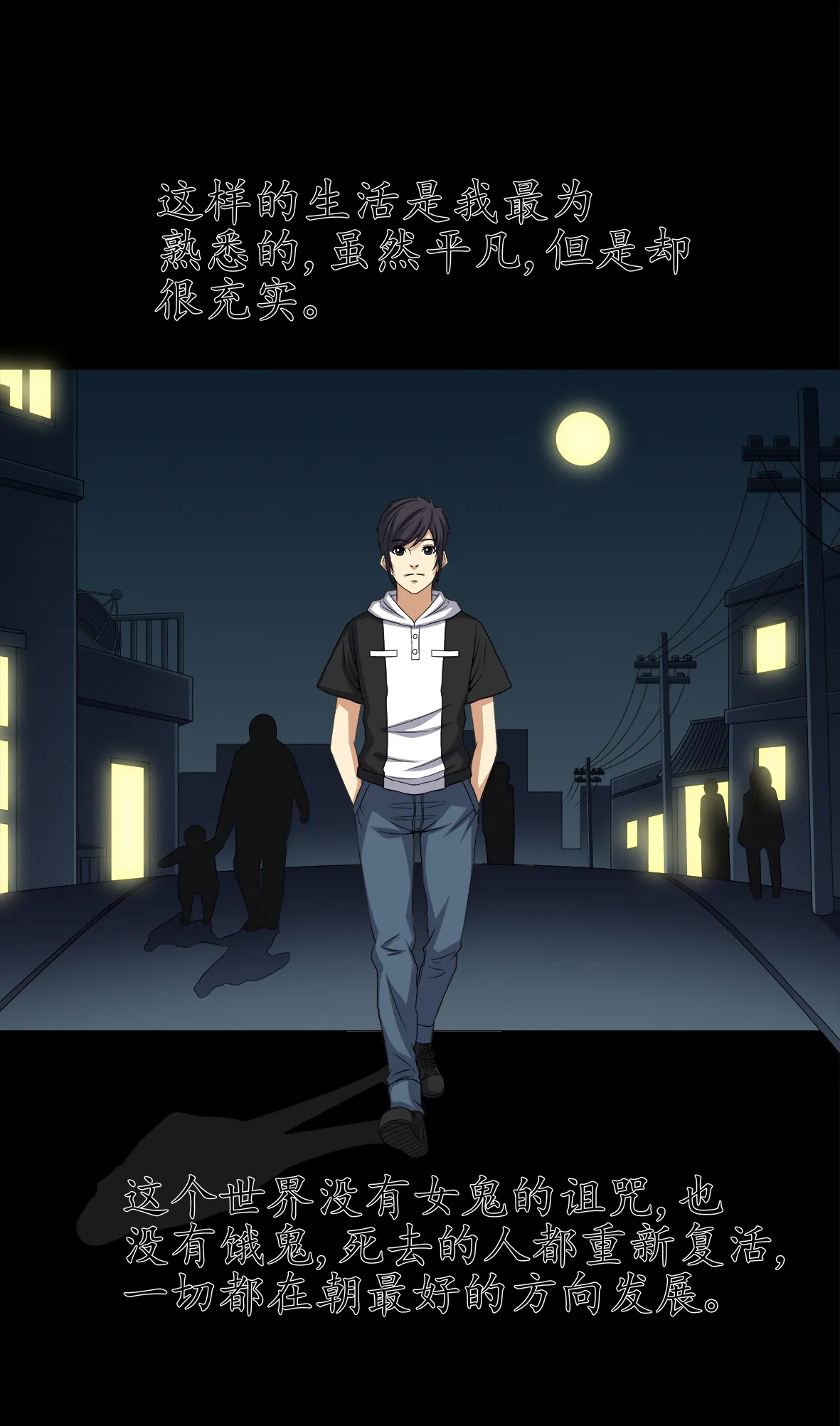 梦魇之旅漫画漫画,第74章：南柯一梦16图