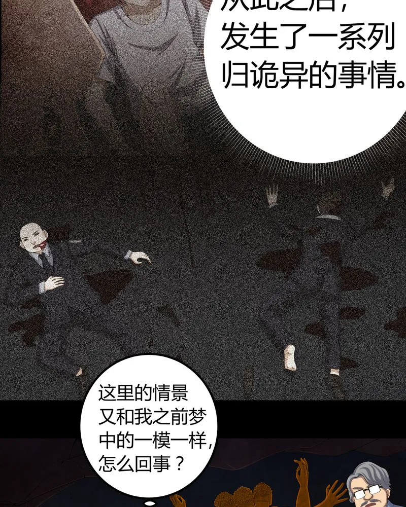 梦魇之旅漫画漫画,第63章：幕后黑手30图