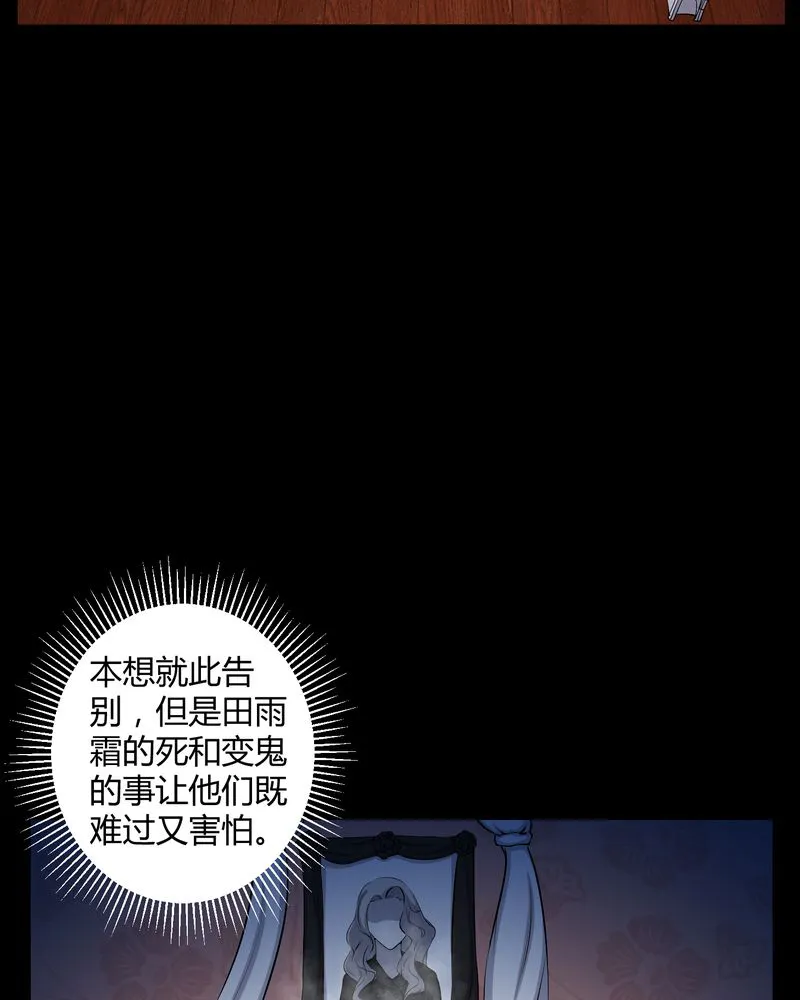 梦魇之旅漫画漫画,第45章：鬼上身20图
