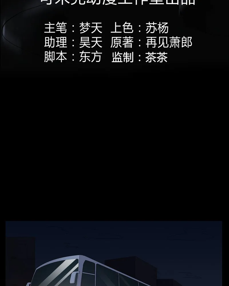 梦魇之旅漫画漫画,第45章：鬼上身3图