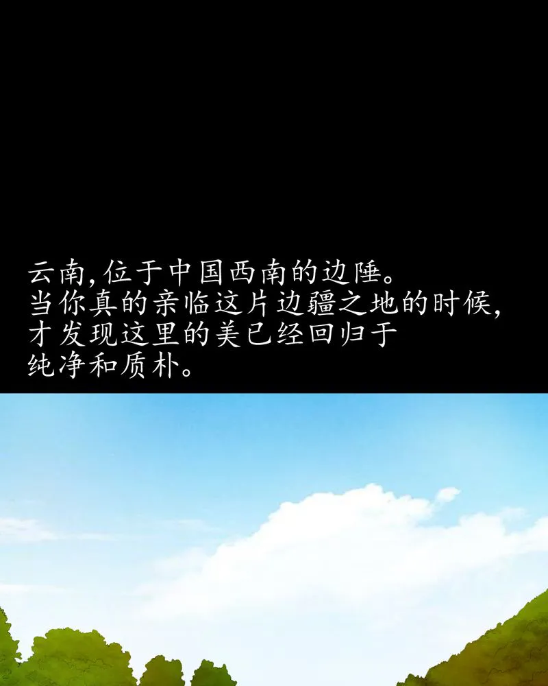 梦魇之旅漫画漫画,第81章：彩云镇6图