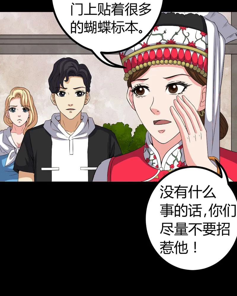梦魇之旅漫画漫画,第81章：彩云镇31图