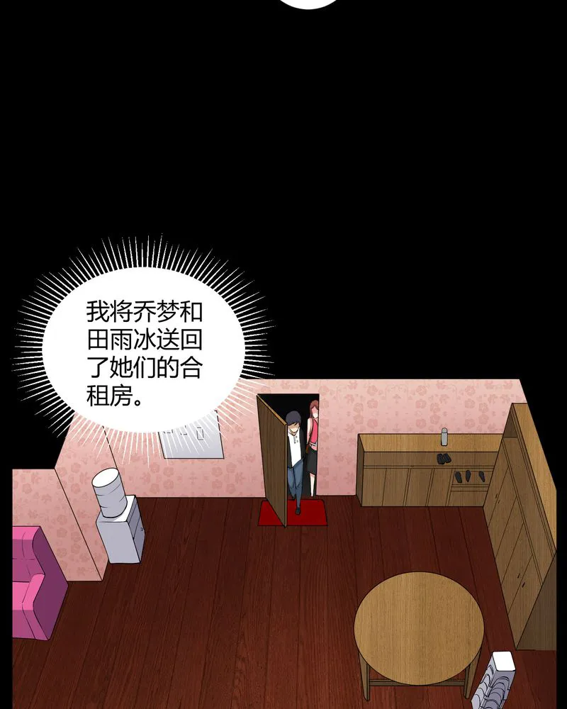梦魇之旅漫画漫画,第45章：鬼上身19图