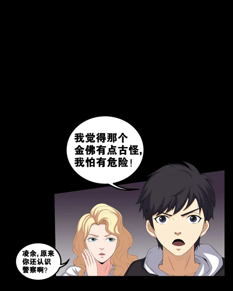 梦魇之旅漫画漫画,第55章：杀人狂8图