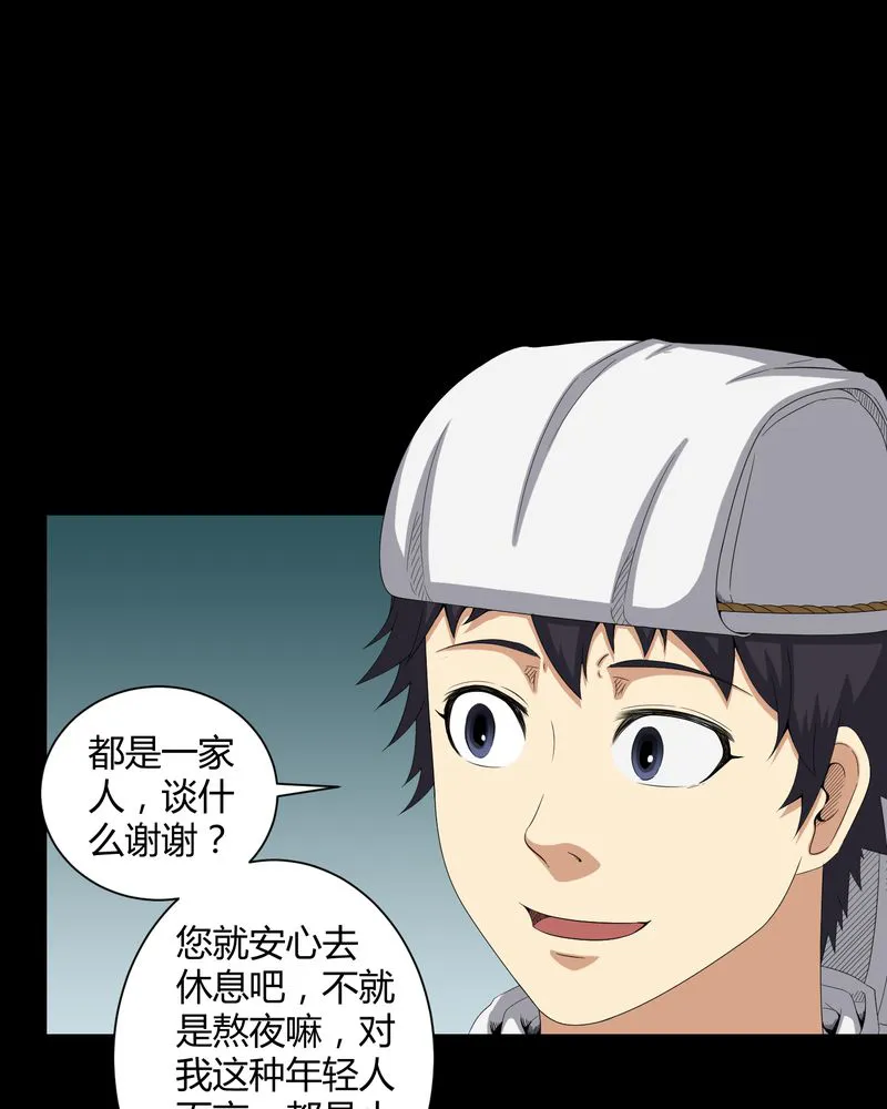 梦魇之旅漫画漫画,第36章：守灵22图