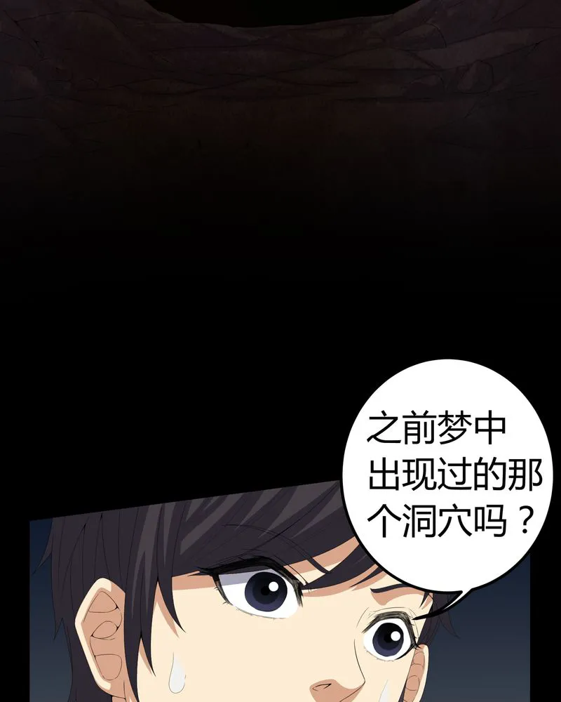 梦魇之旅漫画漫画,第63章：幕后黑手6图