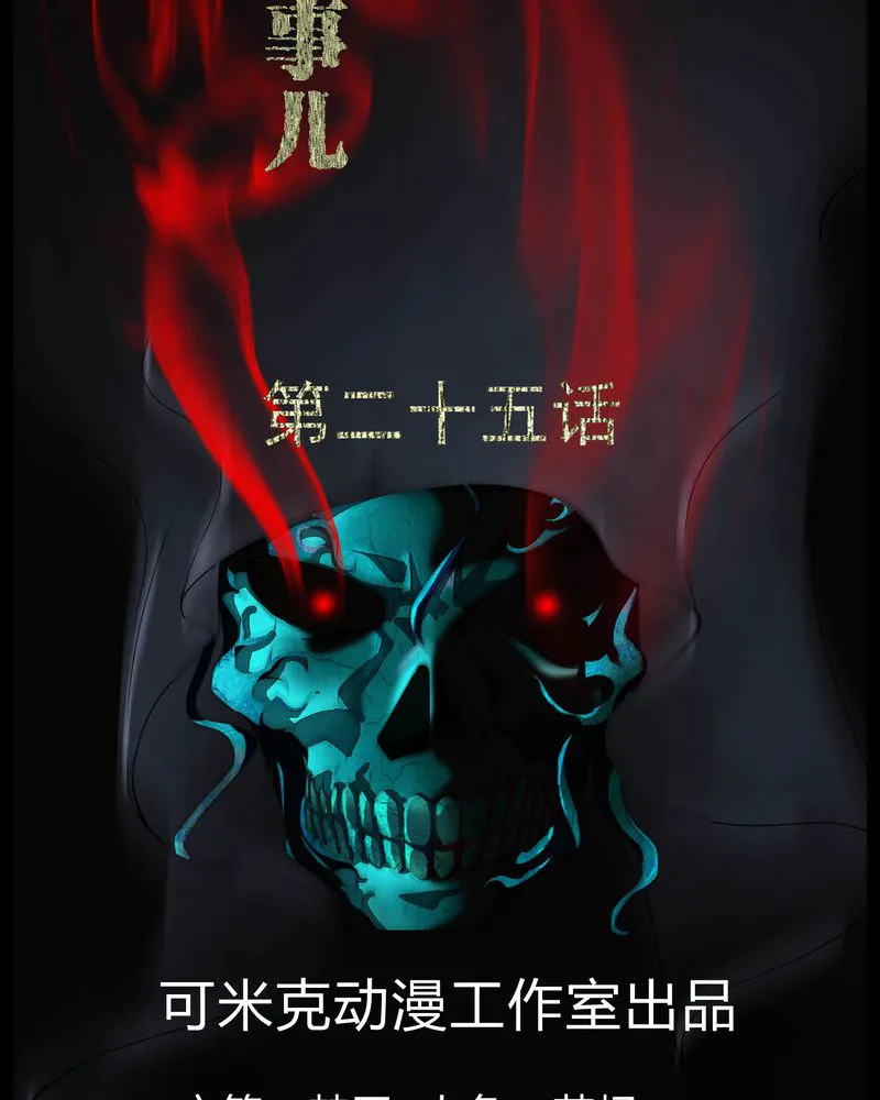梦魇之旅漫画漫画,第25章：我是你妻子2图