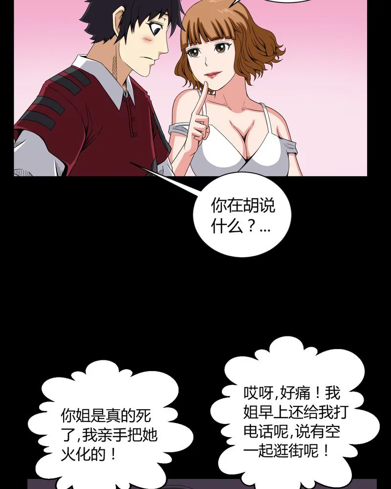 梦魇之旅漫画漫画,第8章：鬼来电10图