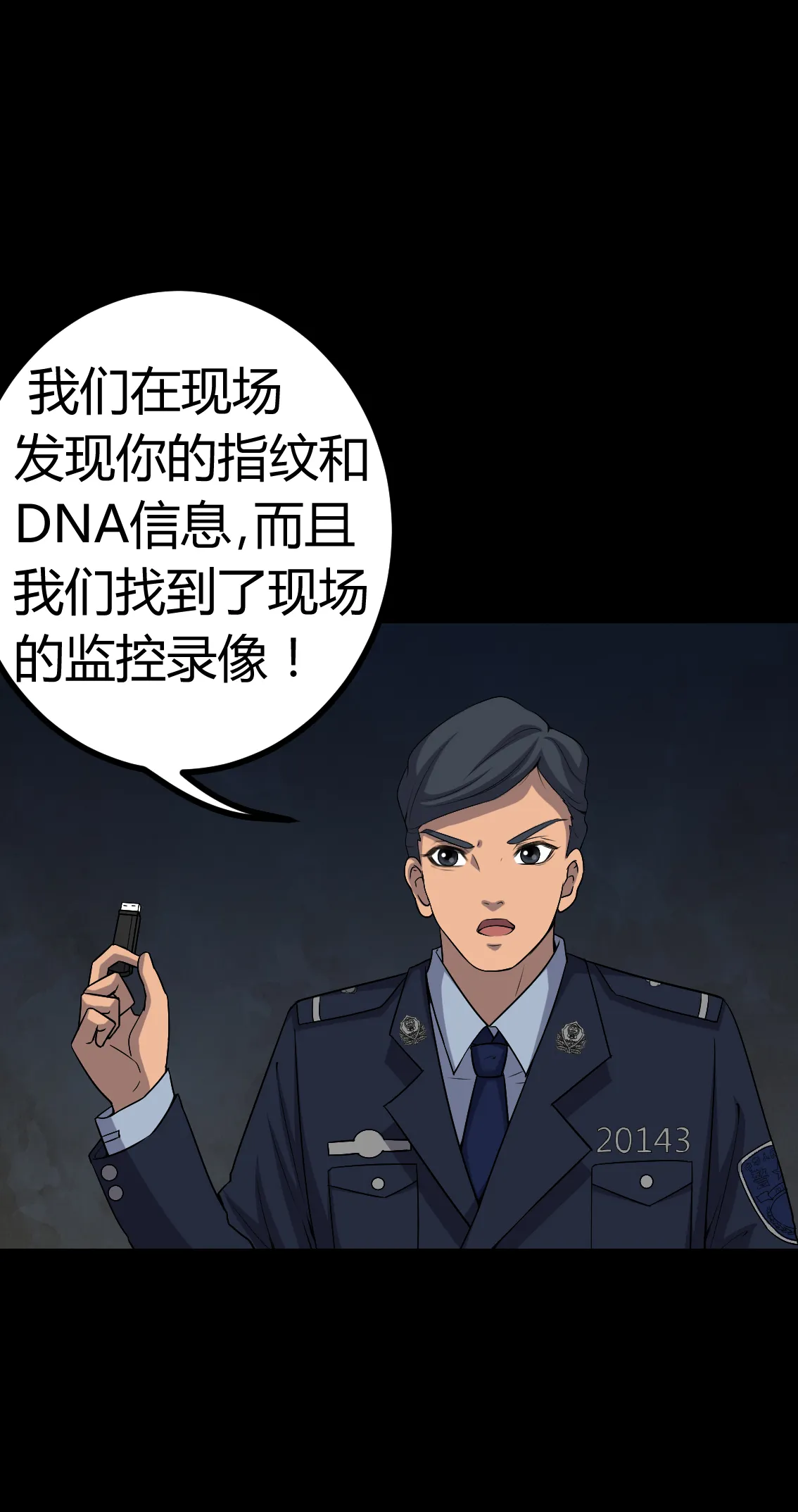 梦魇之旅漫画漫画,第77章：杀人凶手11图