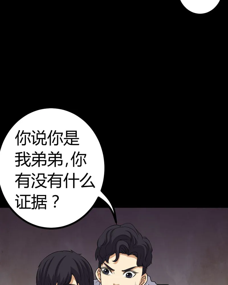 梦魇之旅漫画漫画,第83章：凌十八29图