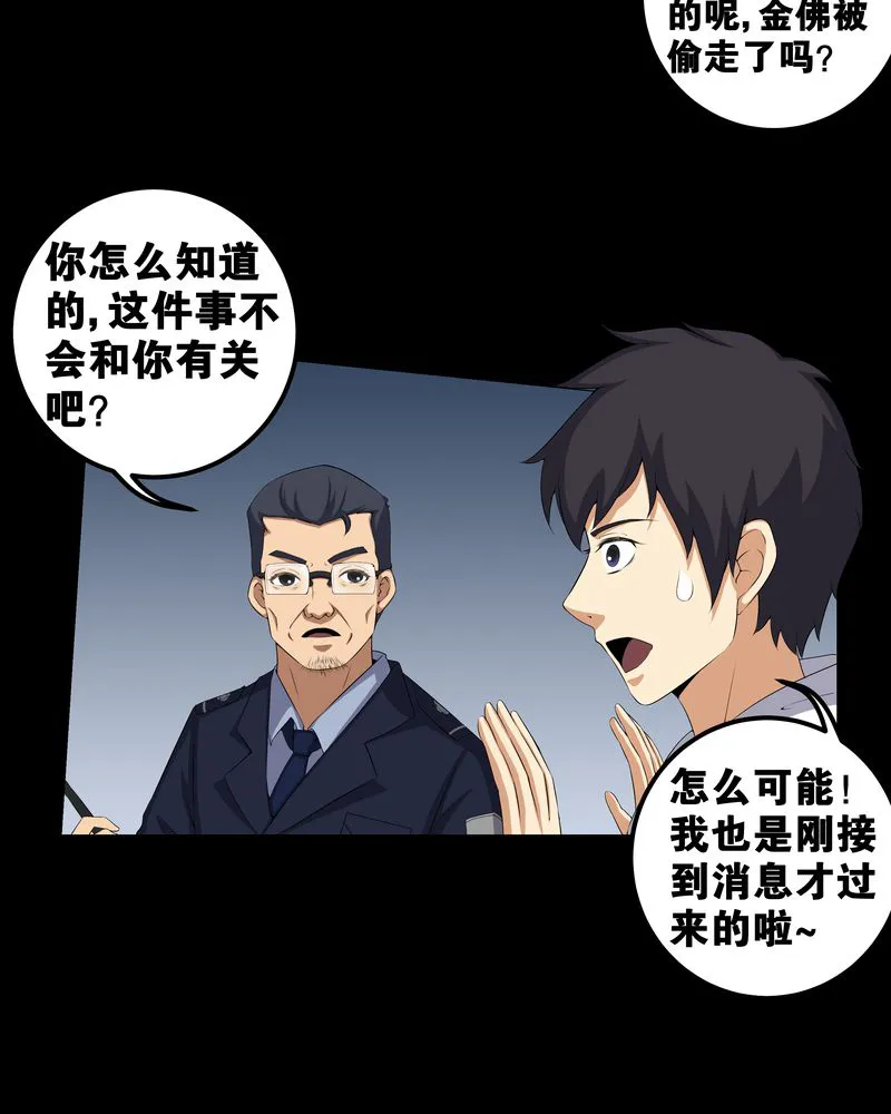 梦魇之旅漫画漫画,第55章：杀人狂7图