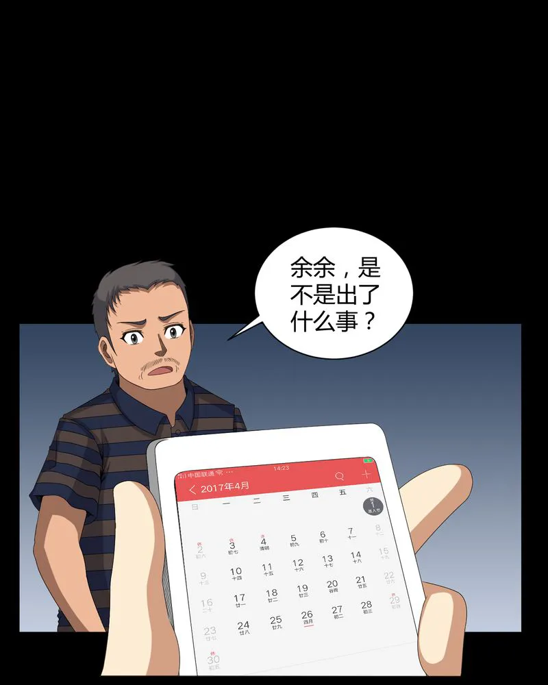 梦魇之旅漫画漫画,第28章：外公病重23图