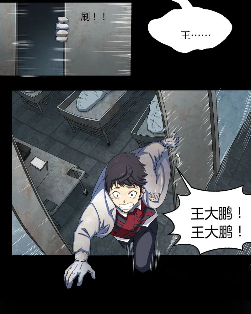 梦魇之旅漫画漫画,第1章：香奈儿女尸26图