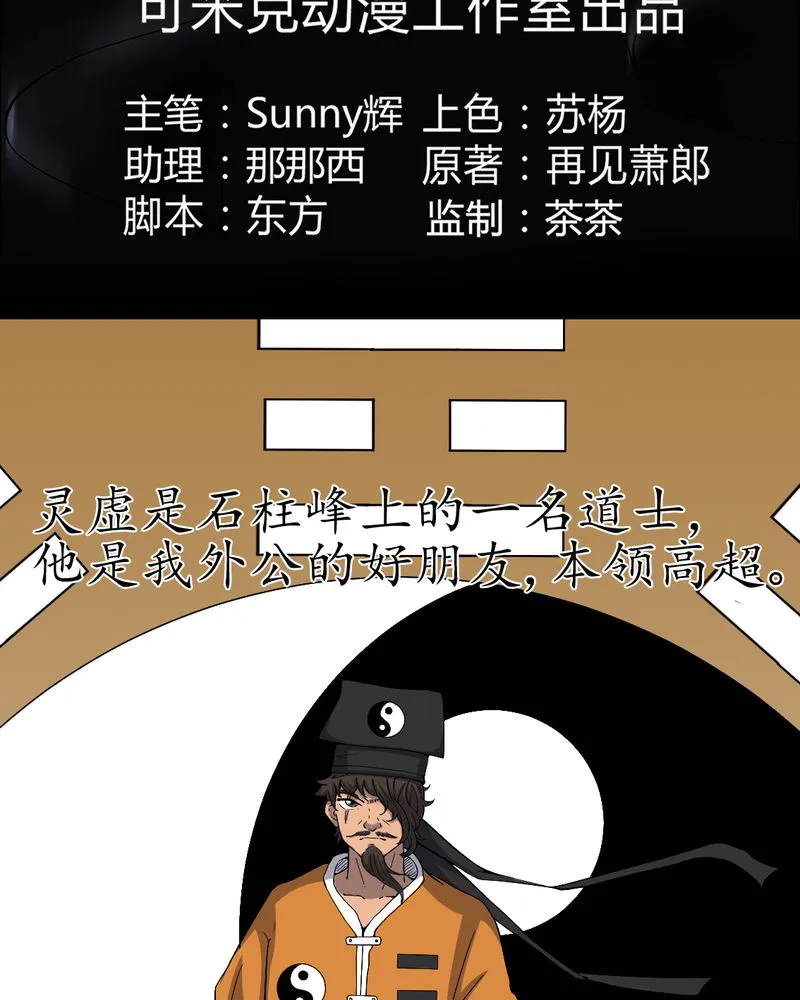 梦魇之旅漫画漫画,第79章：灵虚归来3图