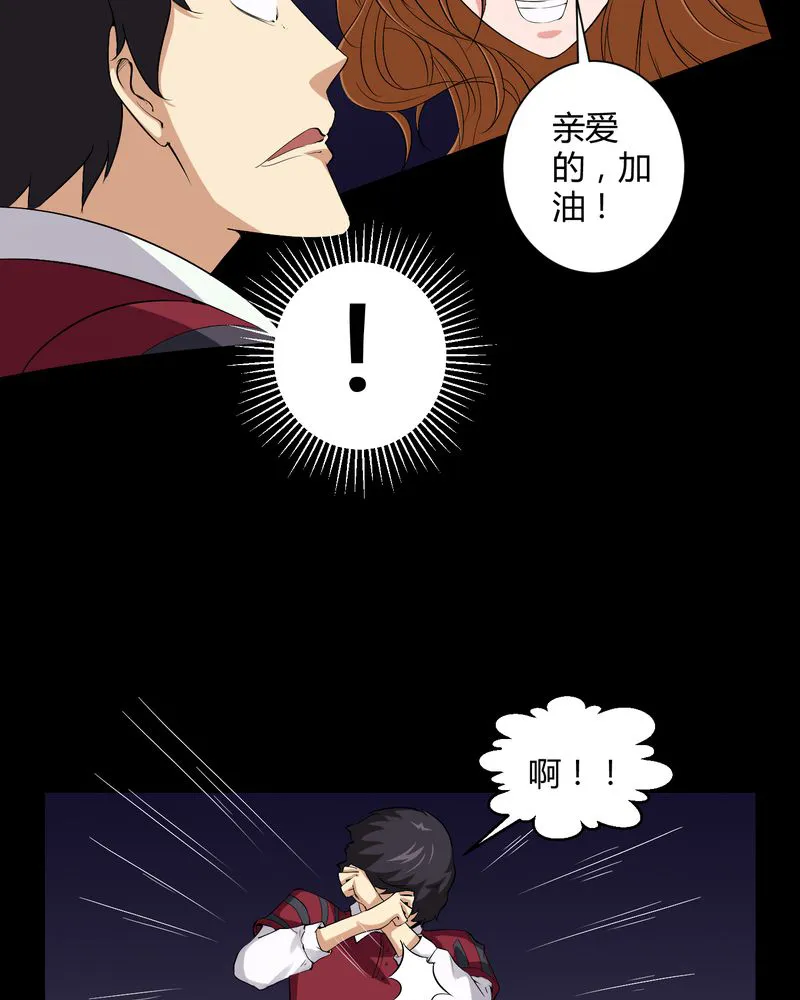 梦魇之旅漫画漫画,第17章：恶灵入梦30图