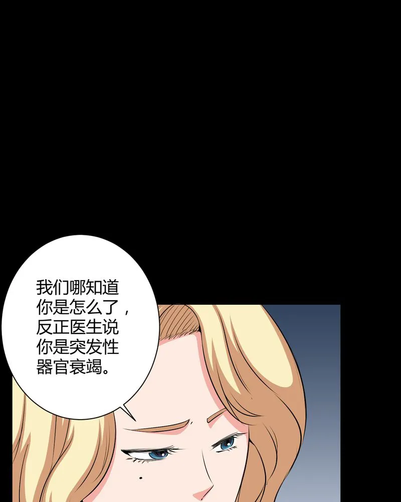 梦魇之旅漫画漫画,第46章：灵媒14图
