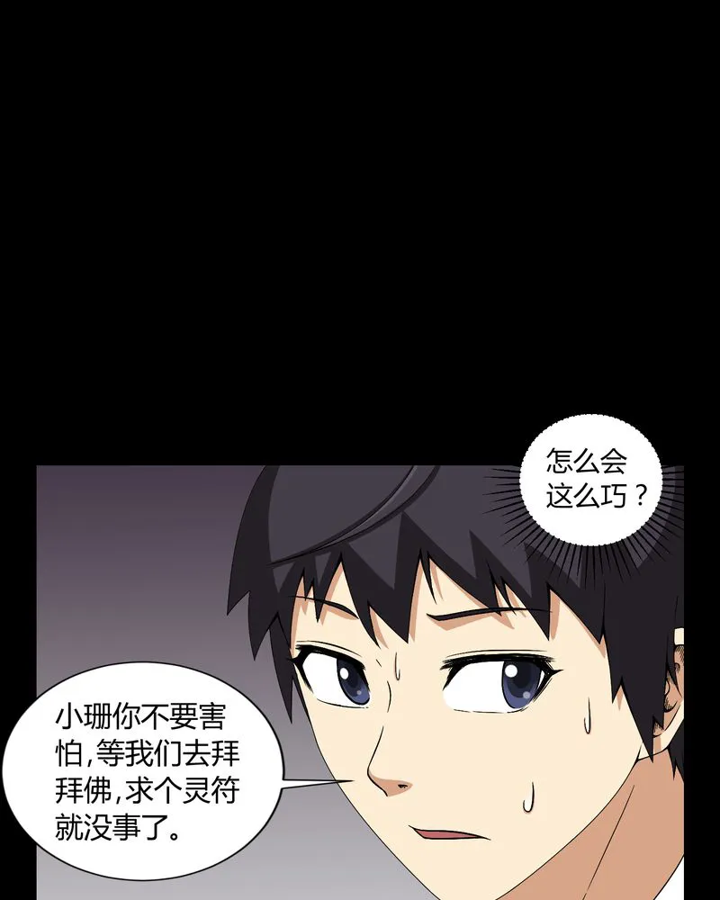 梦魇之旅漫画漫画,第10章：又死了一个24图