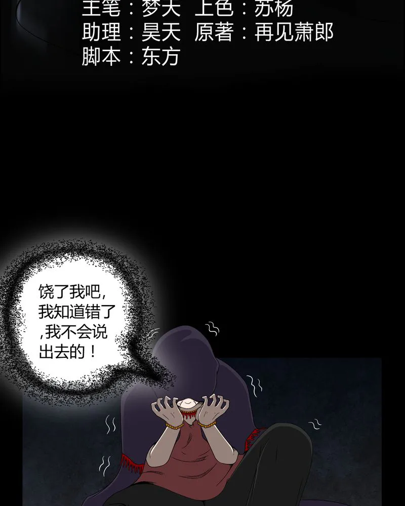 梦魇之旅漫画漫画,第14章：死神来了3图