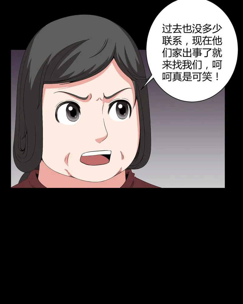 梦魇之旅漫画漫画,第26章：下葬16图