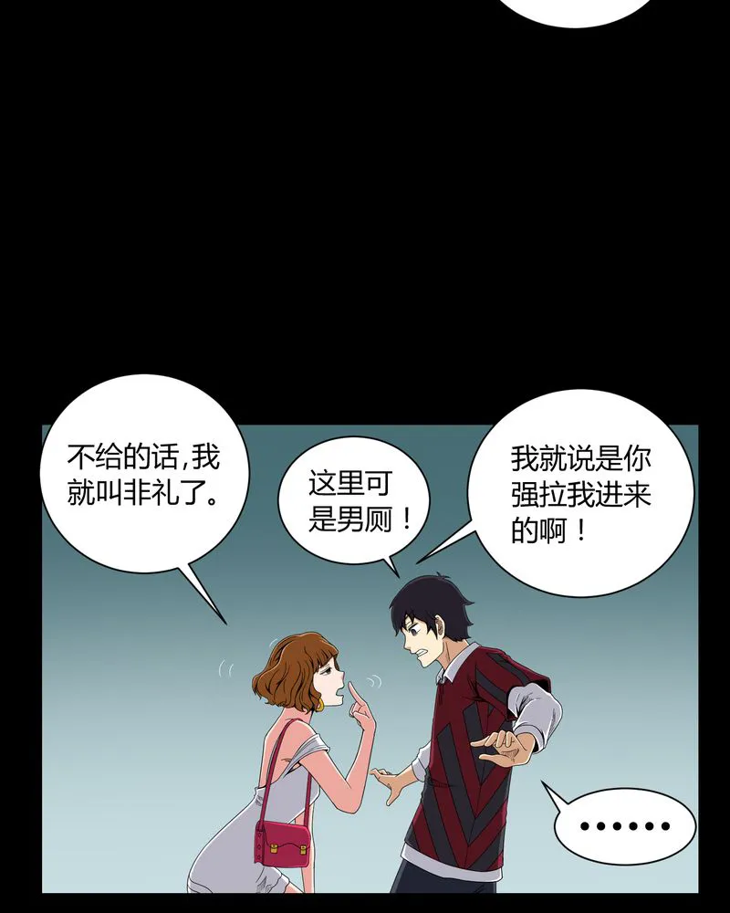 梦魇之旅漫画漫画,第7章：小姨子29图