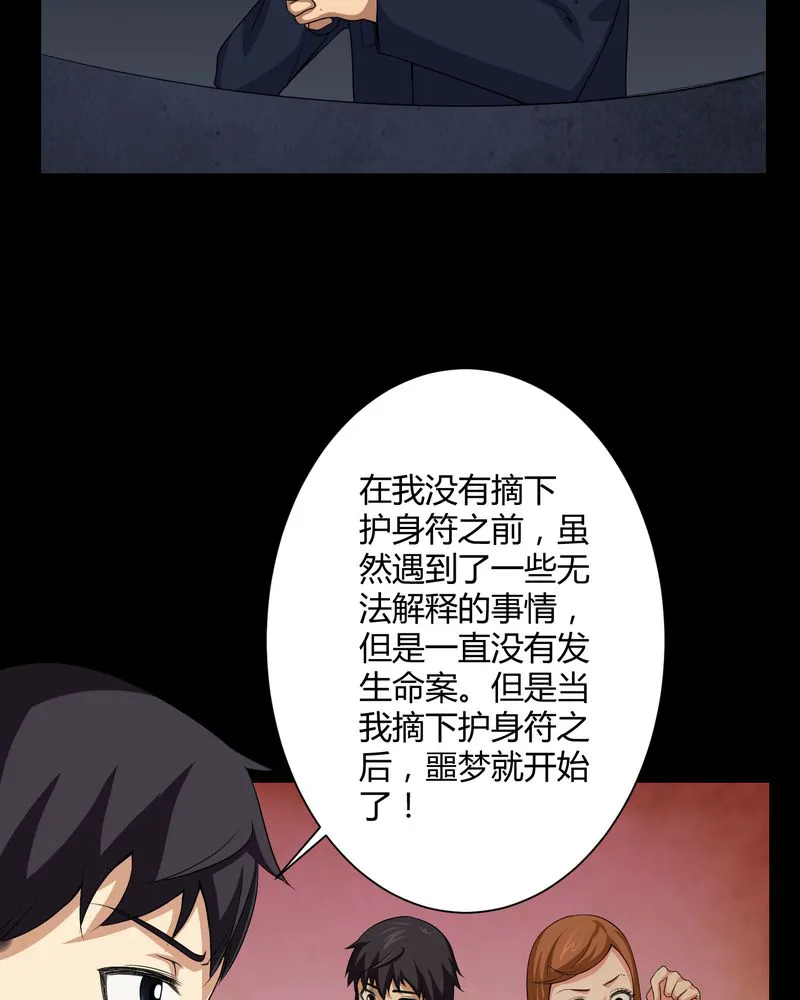 梦魇之旅漫画漫画,第17章：恶灵入梦4图