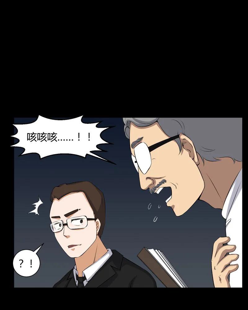 梦魇之旅漫画漫画,第52章：阴阳眼8图
