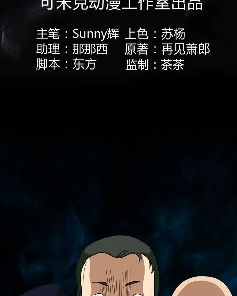 梦魇之旅漫画漫画,第62章：埋骨地3图