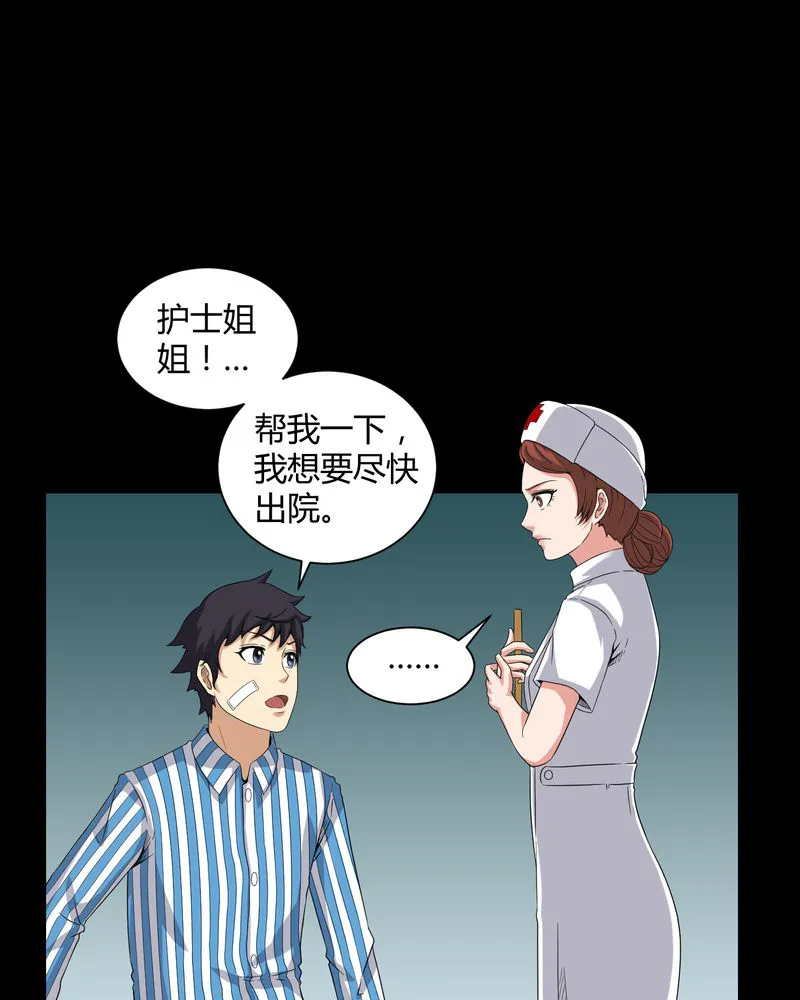 梦魇之旅漫画漫画,第20章：古人已去14图
