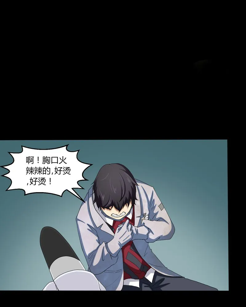 梦魇之旅漫画漫画,第2章：剥死人皮20图