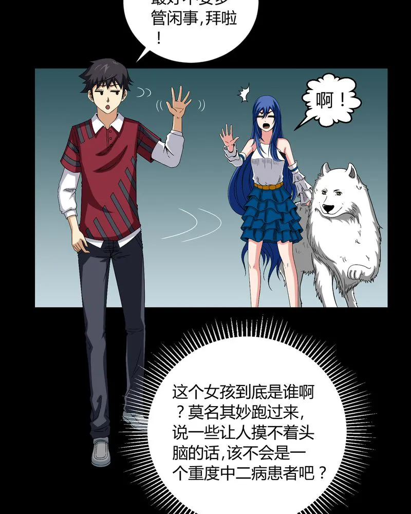 梦魇之旅漫画漫画,第13章：少女与狗12图