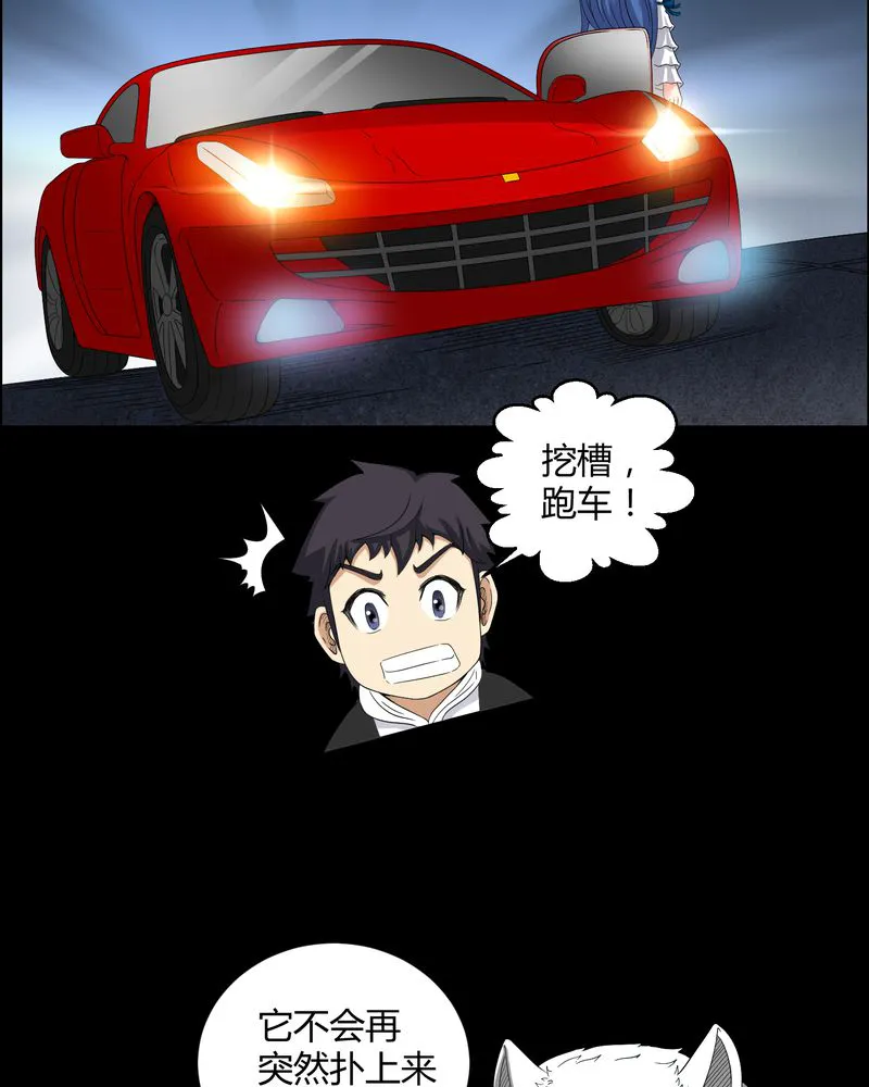 梦魇之旅漫画漫画,第25章：我是你妻子10图