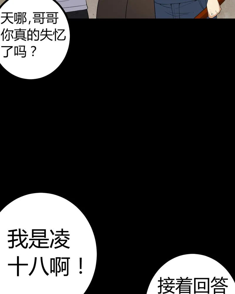 梦魇之旅漫画漫画,第83章：凌十八36图