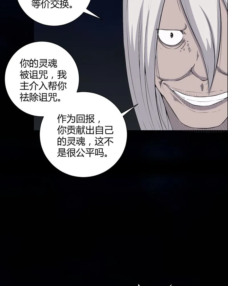 梦魇之旅漫画漫画,第49章：荒兽之火6图