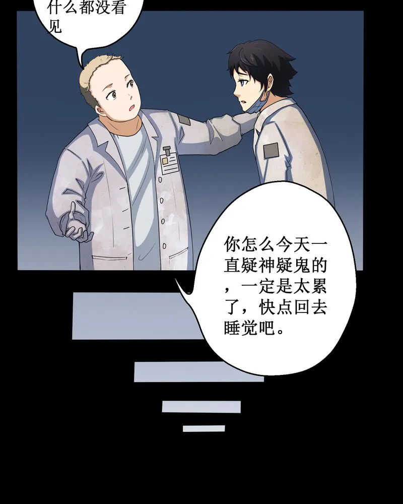 梦魇之旅漫画漫画,第2章：剥死人皮49图