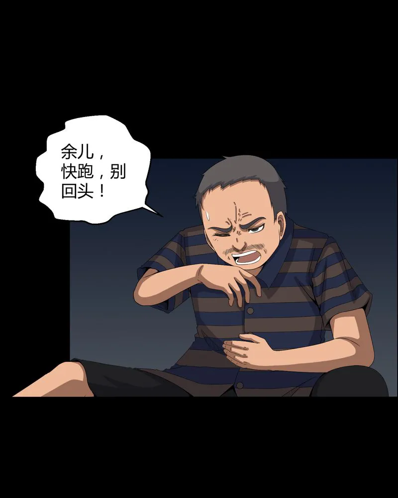梦魇之旅漫画漫画,第30章：恶灵18图
