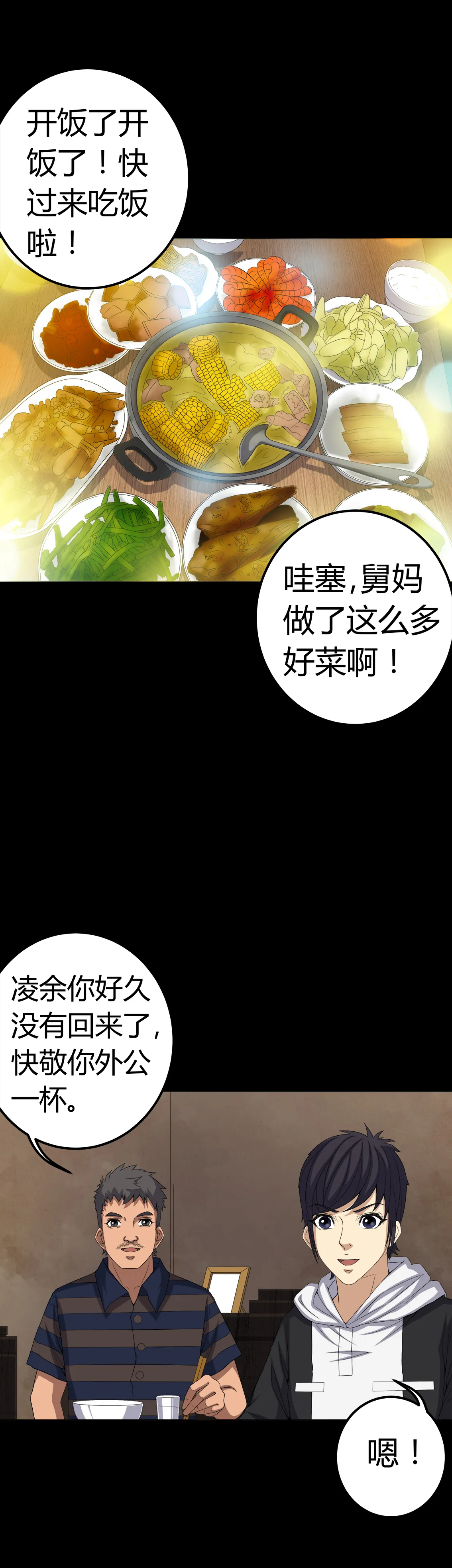 梦魇之旅漫画漫画,第73章：惊天巨变2图
